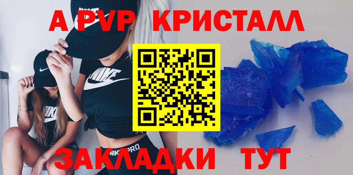 A PVP крисы CK  A-PVP кристаллы  Вход с VPN  Alpha PVP VHQ  Кимовск 