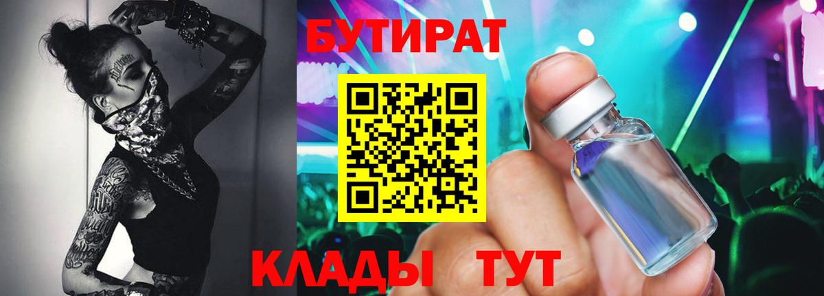 Бутират буратино Кимовск