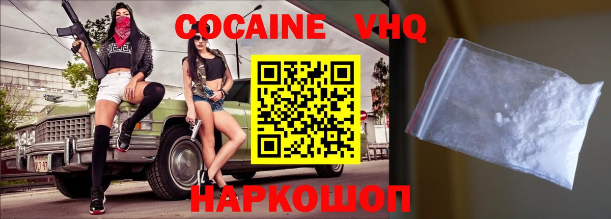 Cocaine Колумбийский Кимовск