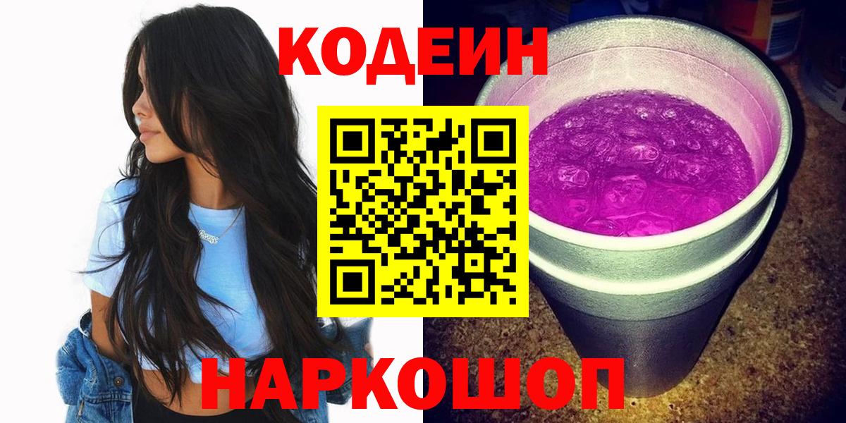 Codein Purple Drank Кимовск