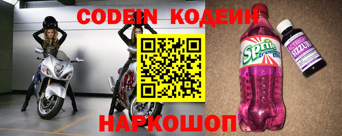 Кодеин Purple Drank  Кодеиновый сироп Lean Purple Drank  Вход с VPN  Кимовск 