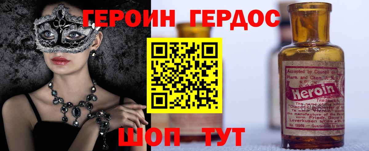 Кимовск  ГЕРОИН герыч  ГЕРОИН  Вход с VPN 