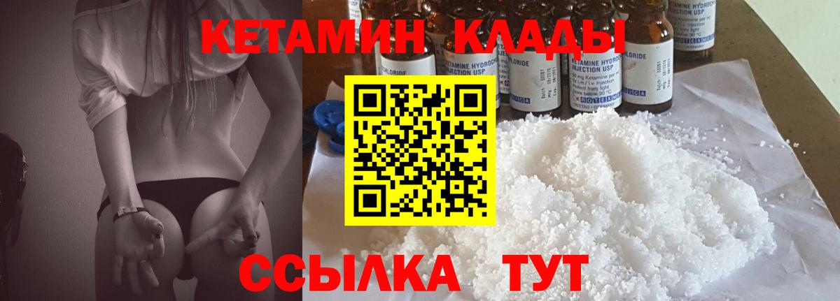 КЕТАМИН VHQ Кимовск