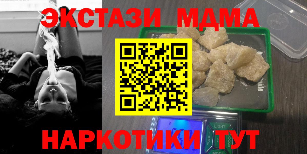 МДМА кристаллы Кимовск