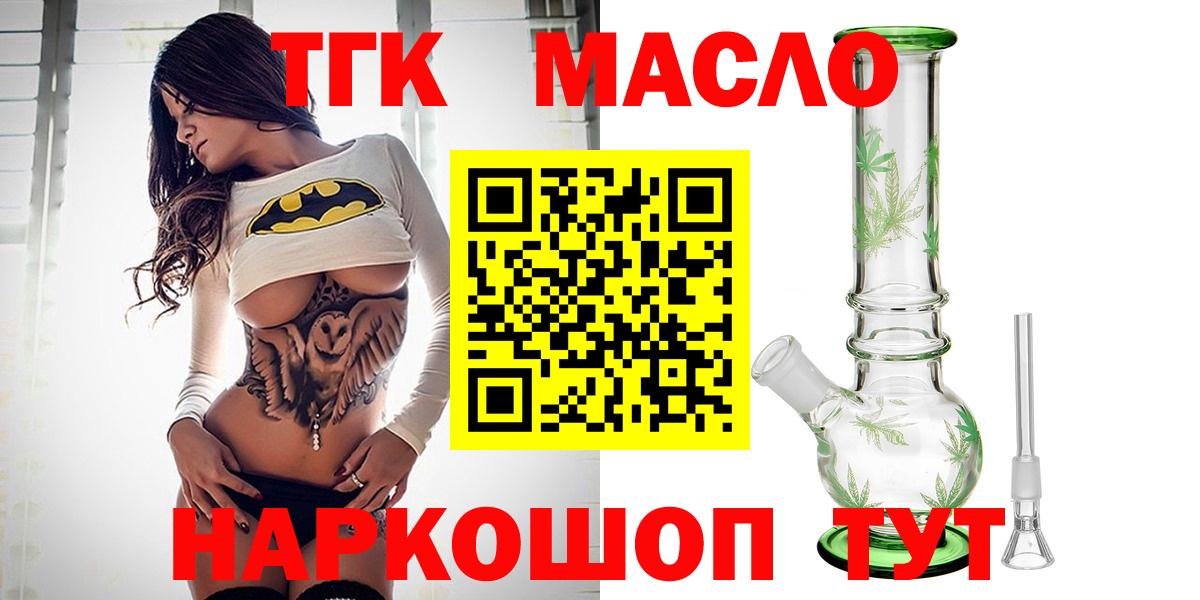 купить  цена  ТГК гашишное масло  Вход с VPN  ТГК вейп  Кимовск 