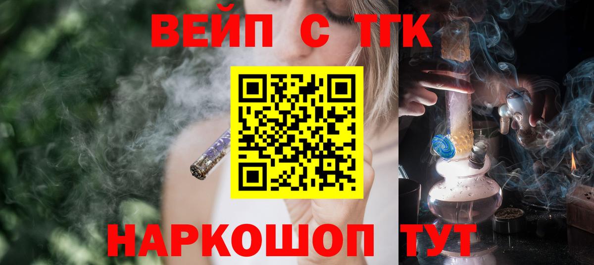 Дистиллят ТГК вейп с тгк Кимовск
